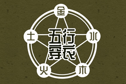 择吉老皇历|择吉老黄历|搬家择吉日